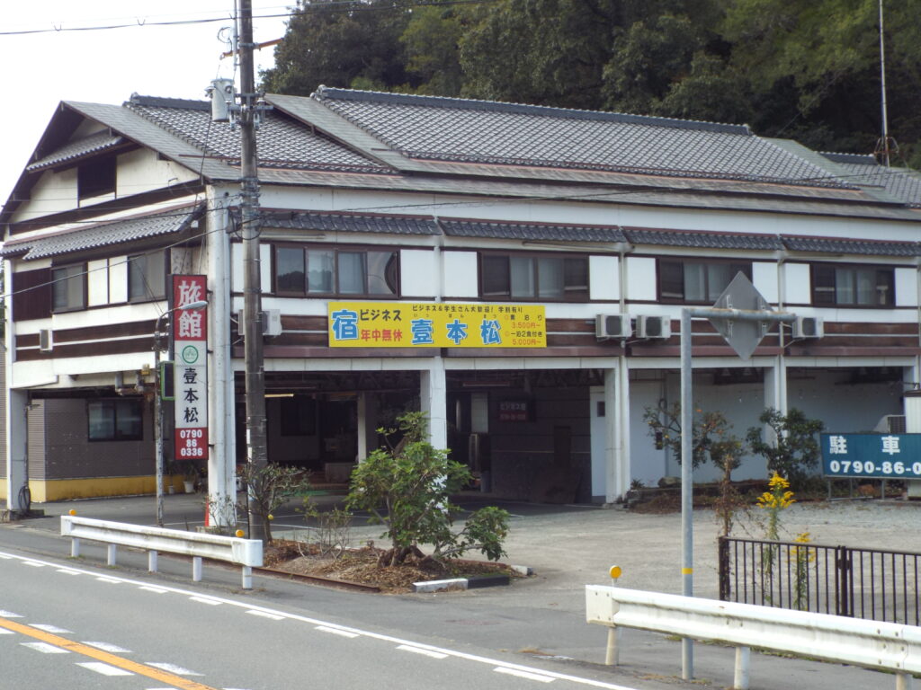 ビジネス旅館壹本松