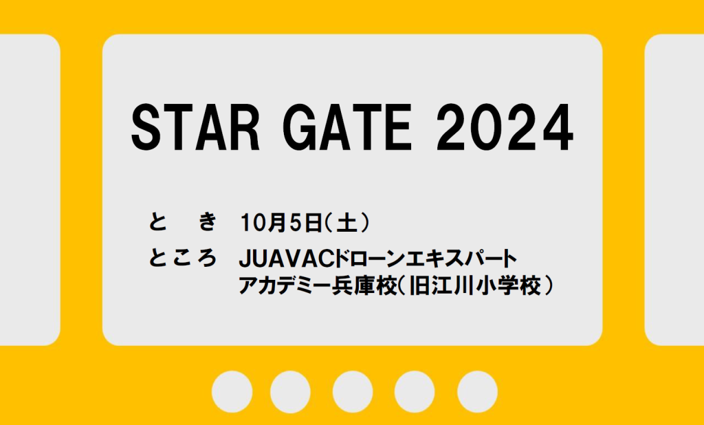 【10/5】スターゲート STAR GATE 2024