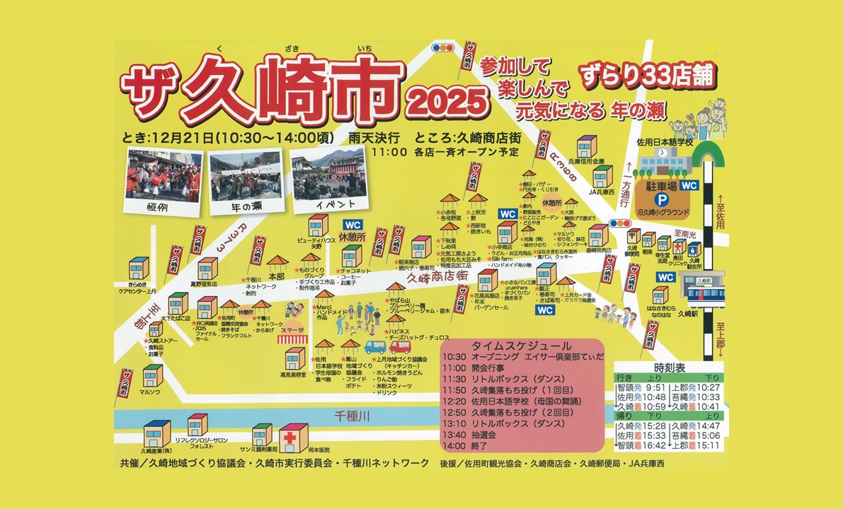 【12/21】ザ久崎市2025